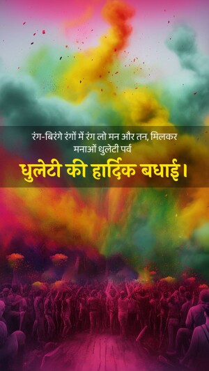 Colorful smoke and a crowd celebrating Holi festival with text in Hindi.