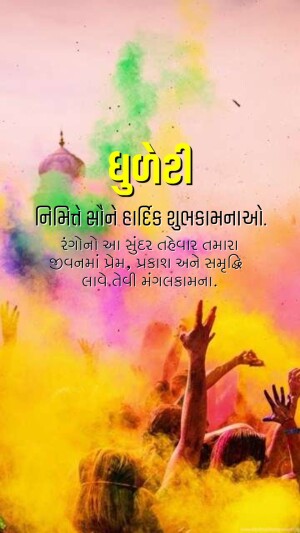 Holi celebration with colorful powder and text in Gujarati