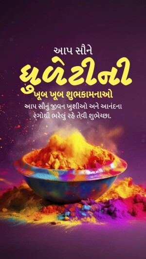 Holi festival greeting with colorful powder and text in Gujarati
