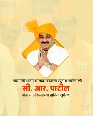 Portrait of Shree AR Patil with birthday greetings in Marathi