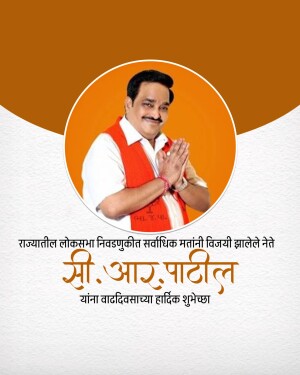 Portrait of Shri. A. Patil with birthday greetings in Marathi.