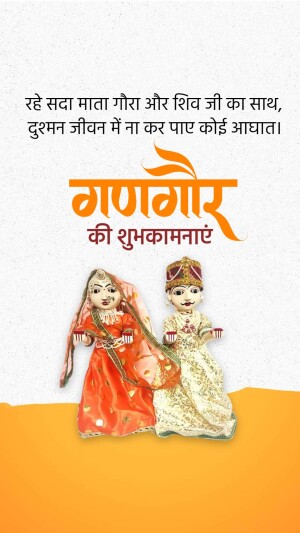Image depicting traditional Rajasthani dolls celebrating Gangaur festival with a Hindi text wishing blessings.