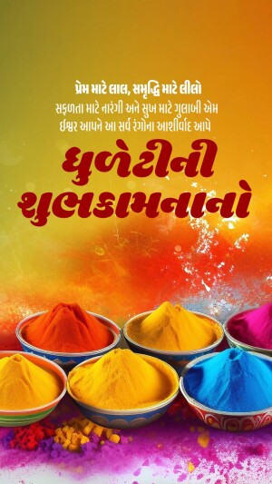 Colorful Holi greeting with bowls of colored powder and text in Gujarati.