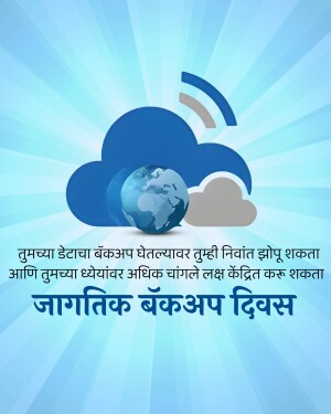 World Backup Day graphic with cloud, globe, and text in Marathi