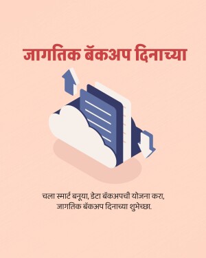 Illustration depicting data backup to the cloud with text in Hindi for World Backup Day.