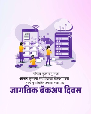 Illustration depicting data backup and cloud storage with text in Marathi.