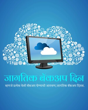 Illustration of a computer screen displaying cloud icons with text in Marathi