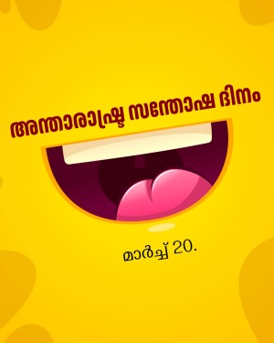 Cartoon mouth with Malayalam text on a yellow background