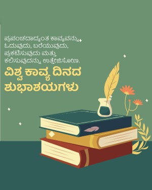 Image with Kannada text celebrating Kannada Rajyotsava and Library Day, featuring books and a quill.