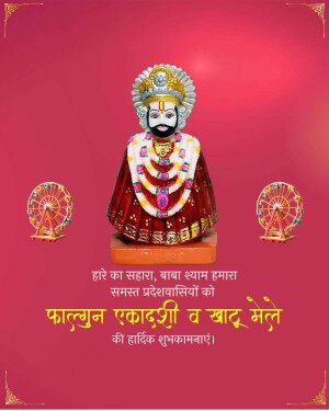 Image of a deity statue with a fair background and text in Hindi.