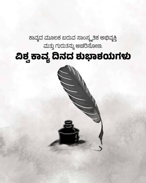 Inkwell and feather pen with Kannada text wishing Happy World Writers' Day