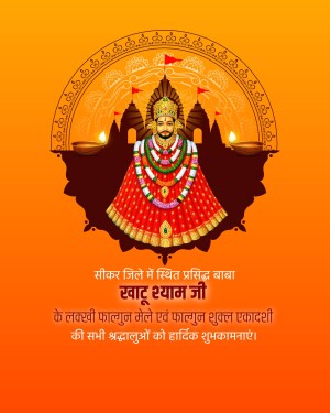 Image of Shyam Baba with temple backdrop and text in Hindi for Ekadashi greetings.