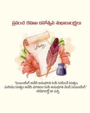 Watercolor illustration of a scroll, quill, inkwell, and lilies with Telugu text.