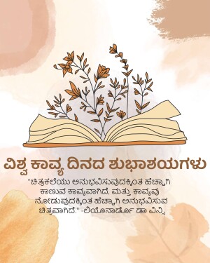 Open book with floral decorations and Kannada text wishing Happy Book Day