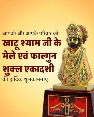 Image of Khata Shyam Ji idol with festive greetings in Hindi.