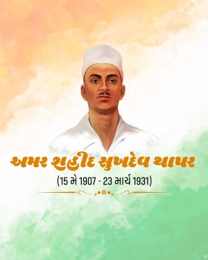 Portrait of Shaheed Bhagat Singh with Indian flag colors and text in Gujarati