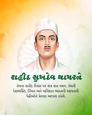 Portrait of Shaheed Bhagat Singh with Indian flag and Gujarati text