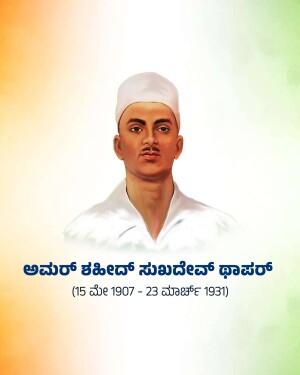 Portrait of Amar Subedar Subbaiah with Kannada text and Indian flag colors