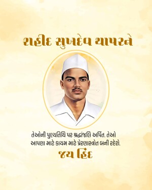 Portrait of Shaheed Sukhdev Thapar, an Indian revolutionary