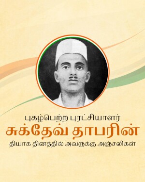 Portrait of Vinayak Damodar Savarkar with Tamil text