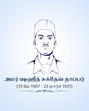 Line art portrait of Bhagat Singh with text in Tamil