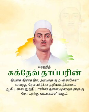 Portrait of Veer Savarkar with Indian flag colors and Tamil text