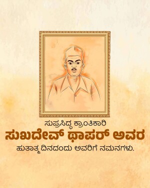 Portrait of Siddharama Jambappa Patila with Kannada text