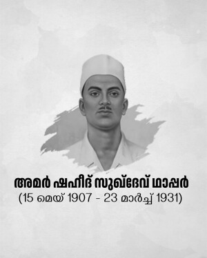Black and white portrait of Bhagat Singh, an Indian revolutionary
