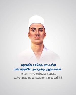 Portrait of Mahatma Gandhi with a Tamil inscription