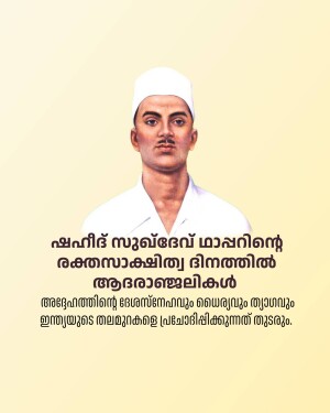 Portrait of Sree Narayana Guru with Malayalam text