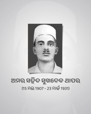 Black and white portrait of Subhas Chandra Bose with Odia text