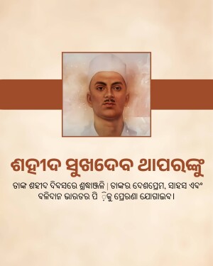Book cover featuring a portrait of Bhagat Singh with text in Odia
