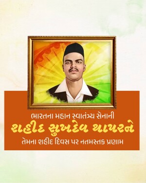 Portrait of Shaheed Sukhdev Thapar in a golden frame with Indian flag background and Gujarati text.
