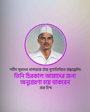 Portrait of Shaheed Sukhdev, an Indian revolutionary