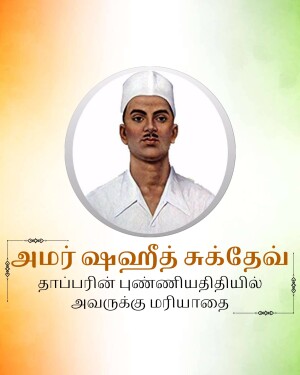 Portrait of Mahatma Gandhi in a circular frame with Tamil text below