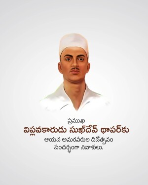 Portrait of Subhash Chandra Bose with text in Telugu