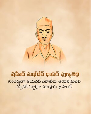 Portrait of Subhash Chandra Bose with text in Telugu