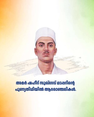 Portrait of Shaheed Bhagat Singh with Malayalam text