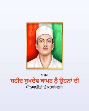 Portrait of Shaheed Sukhdev Thapar with Indian Flag Background