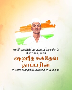 Portrait of Bhagat Singh with Indian flag colors