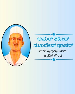 Portrait of Subhash Chandra Bose with Kannada text