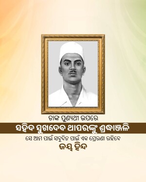 Black and white portrait of Biju Patnaik in a frame with Odia text