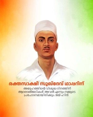 Portrait of Mahatma Gandhi with text in Malayalam
