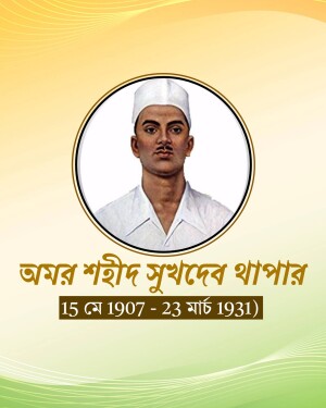 Portrait of Sukhdev Thapar, Indian revolutionary