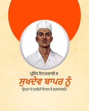 Portrait of Shaheed Bhagat Singh with text in Punjabi and Hindi