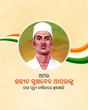 Portrait of Shaheed Buxi Jagabandhu with Indian flag and Odia text