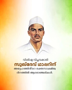 Portrait of Shaheed Bhagat Singh, an Indian revolutionary