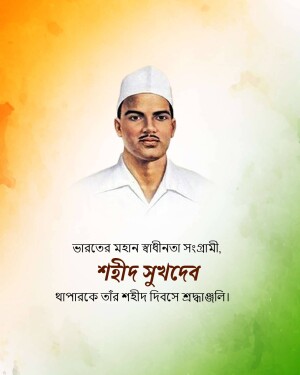 Portrait of Shaheed Sukhdev, an Indian revolutionary