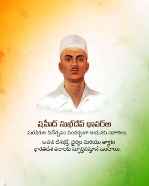 Portrait of Shaheed Sukhdev Thapar with Indian flag background and text in Telugu