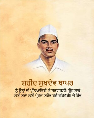 Portrait of Shaheed Sukhdev Thapar, an Indian revolutionary